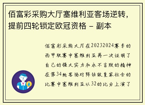佰富彩采购大厅塞维利亚客场逆转，提前四轮锁定欧冠资格 - 副本