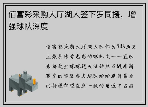 佰富彩采购大厅湖人签下罗同援，增强球队深度