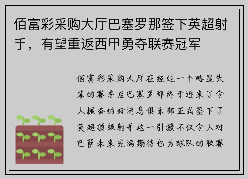 佰富彩采购大厅巴塞罗那签下英超射手，有望重返西甲勇夺联赛冠军