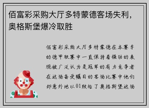 佰富彩采购大厅多特蒙德客场失利，奥格斯堡爆冷取胜