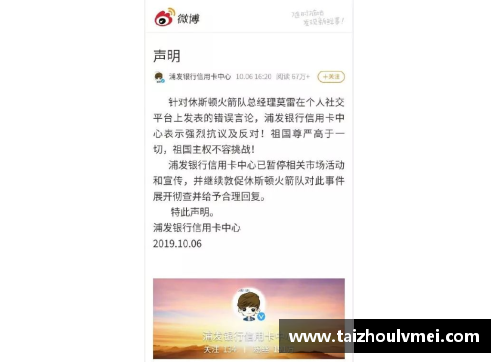 NBA火箭队的新动态与精彩赛事报道