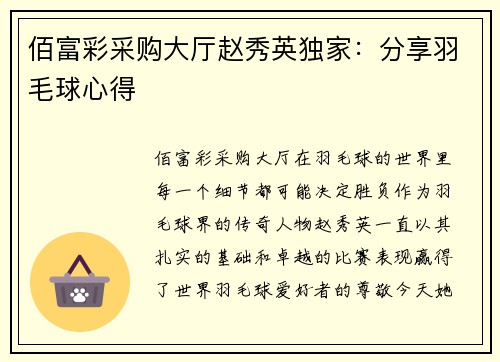 佰富彩采购大厅赵秀英独家：分享羽毛球心得