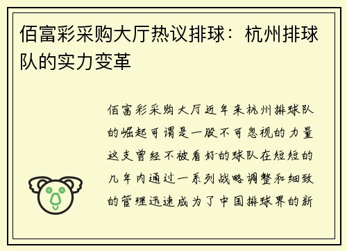 佰富彩采购大厅热议排球：杭州排球队的实力变革