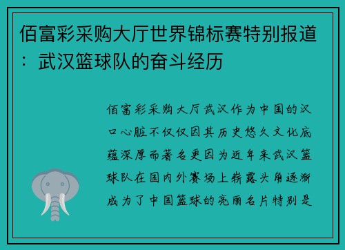 佰富彩采购大厅世界锦标赛特别报道：武汉篮球队的奋斗经历