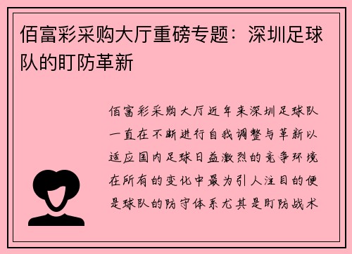 佰富彩采购大厅重磅专题：深圳足球队的盯防革新