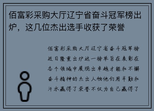 佰富彩采购大厅辽宁省奋斗冠军榜出炉，这几位杰出选手收获了荣誉