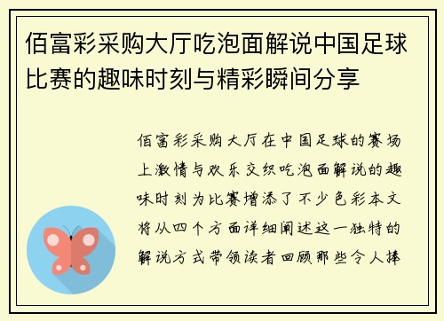 佰富彩采购大厅吃泡面解说中国足球比赛的趣味时刻与精彩瞬间分享