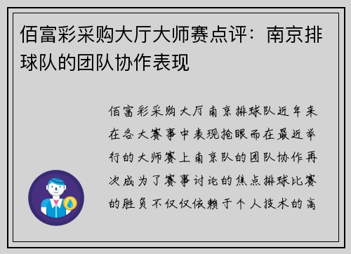 佰富彩采购大厅大师赛点评：南京排球队的团队协作表现