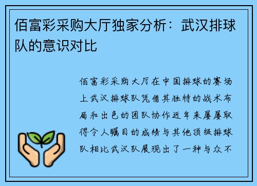 佰富彩采购大厅独家分析：武汉排球队的意识对比