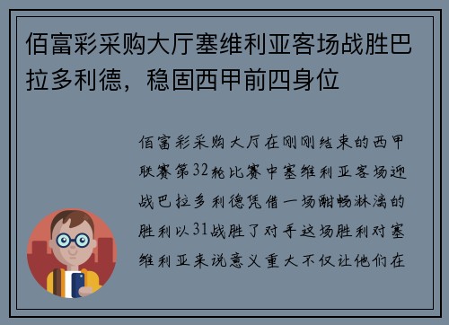 佰富彩采购大厅塞维利亚客场战胜巴拉多利德，稳固西甲前四身位