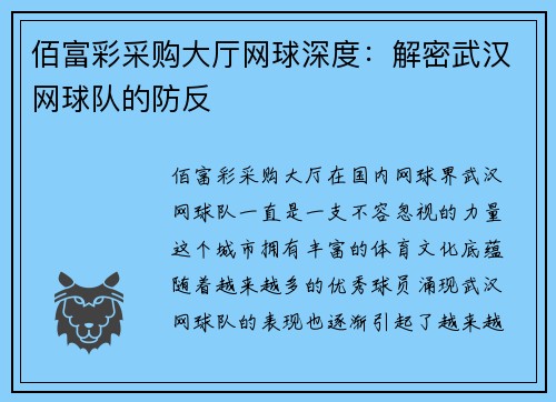 佰富彩采购大厅网球深度：解密武汉网球队的防反